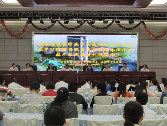 安徽省慢性腎病中西醫(yī)結合治療新進展學習班暨中醫(yī)系統(tǒng)血液凈化系統(tǒng)及院感培訓班在我院順利舉辦(圖1)