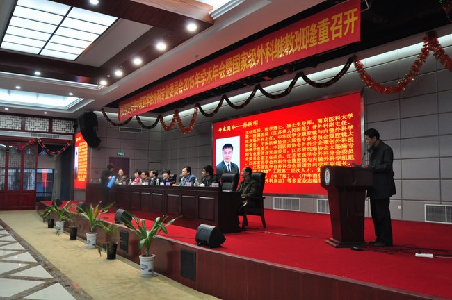 2015安徽中醫(yī)藥學(xué)會外科專業(yè)委員會暨國家級外科繼教班在我院順利召開(圖1)