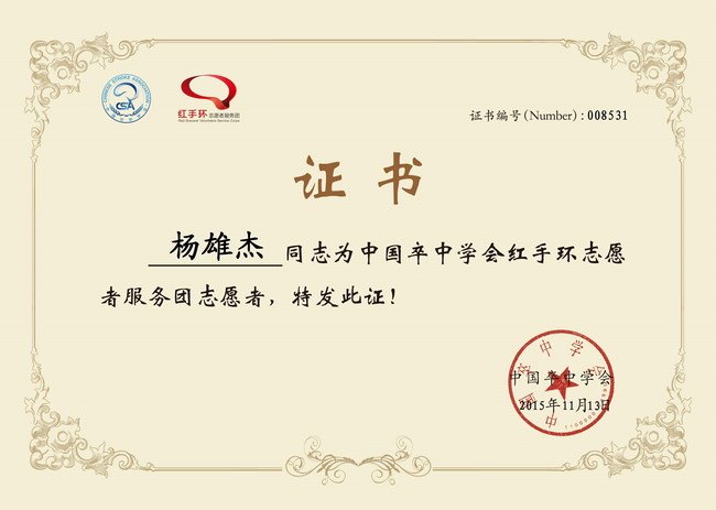 關(guān)愛生命，遠(yuǎn)離中風(fēng)，紅手環(huán)在行動(dòng)——我院成立紅手環(huán)志愿者服務(wù)團(tuán)(圖3)