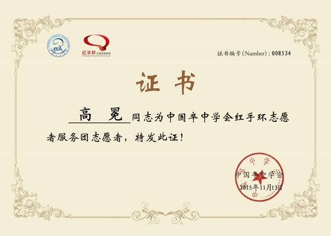 關(guān)愛生命，遠(yuǎn)離中風(fēng)，紅手環(huán)在行動(dòng)——我院成立紅手環(huán)志愿者服務(wù)團(tuán)(圖5)