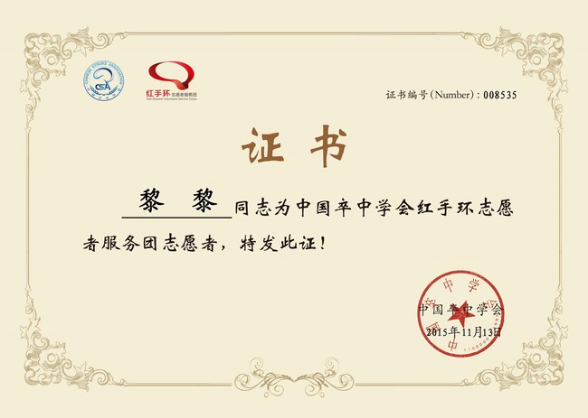 關(guān)愛生命，遠(yuǎn)離中風(fēng)，紅手環(huán)在行動(dòng)——我院成立紅手環(huán)志愿者服務(wù)團(tuán)(圖6)