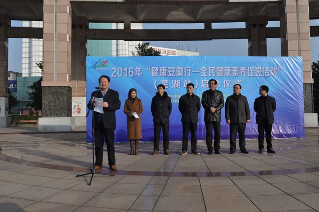 我院組織參加2016年“健康安徽行”啟動(dòng)儀式(圖1)