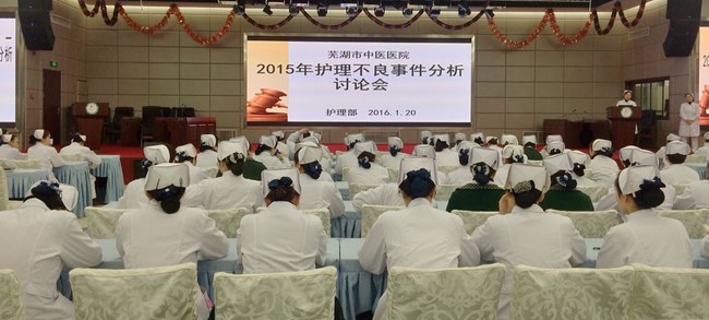 護理部召開2015年護理質(zhì)量分析會及護理不良事件討論會(圖1)