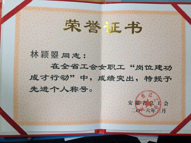 我院林穎瞾被授予全省女職工“崗位建功成才行動”先進個人(圖2)