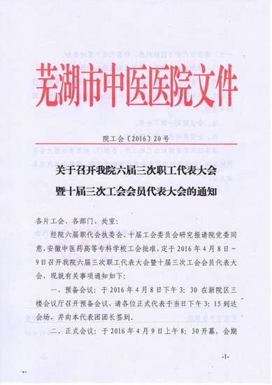 2016年召開職代會(huì)通知(圖1)