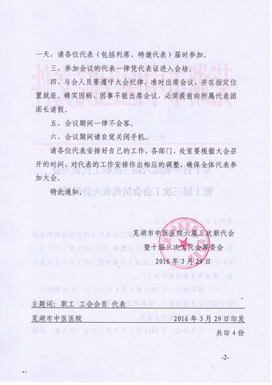 2016年召開職代會(huì)通知(圖2)