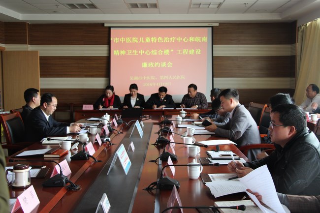 我院兒童特色治療中心召開工程建設廉政約談會(圖2)