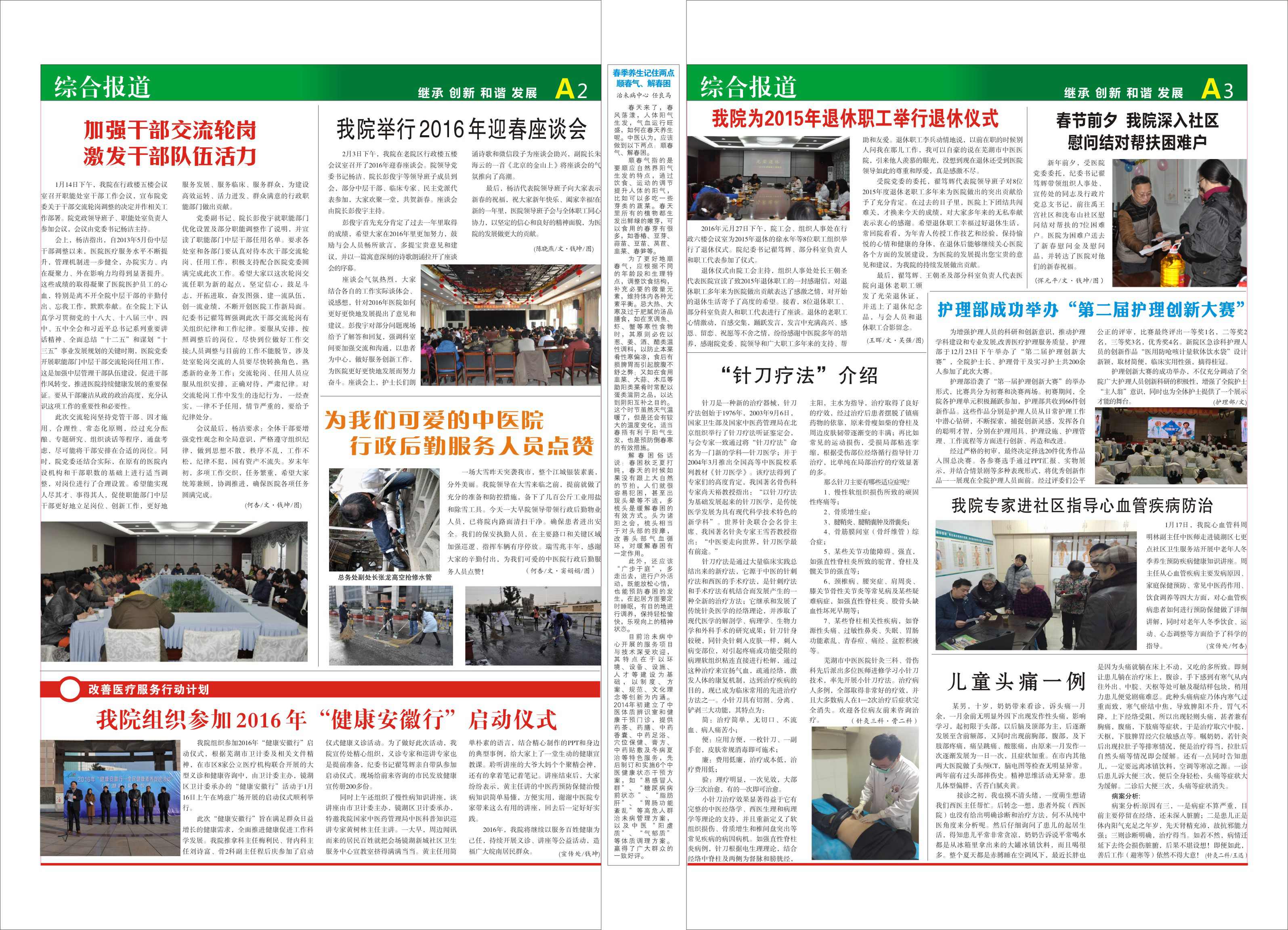 蕪湖市中醫(yī)醫(yī)院院報2016年第二期(圖2)