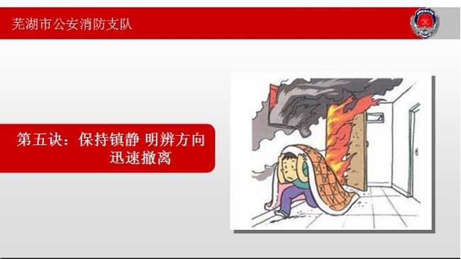 火場(chǎng)逃生13決(圖5)