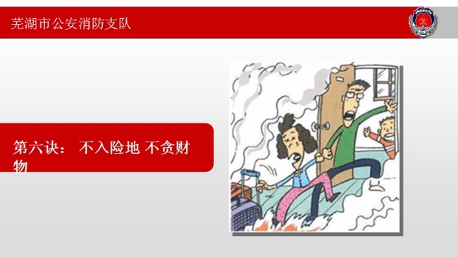 火場(chǎng)逃生13決(圖6)