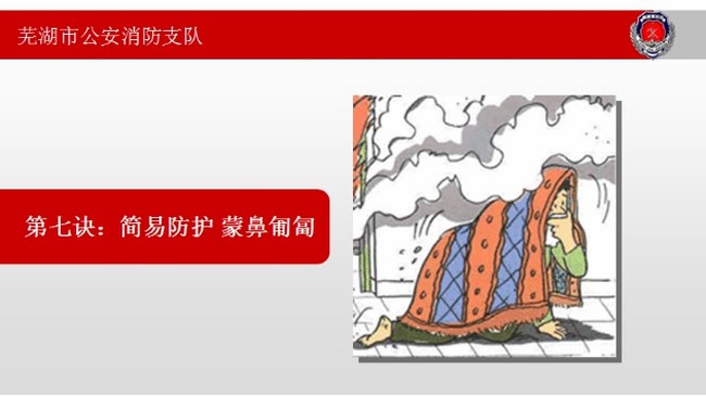 火場(chǎng)逃生13決(圖7)