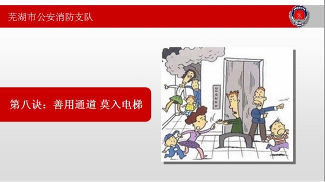 火場(chǎng)逃生13決(圖8)