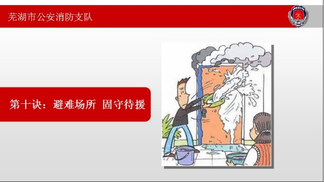 火場(chǎng)逃生13決(圖10)