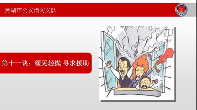 火場(chǎng)逃生13決(圖11)