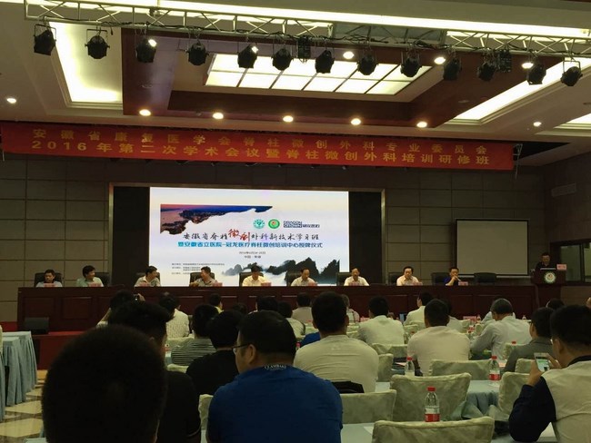 安徽省脊柱微創(chuàng)椎間孔鏡技術(shù)學(xué)習(xí)班在我院順利召開(圖1)