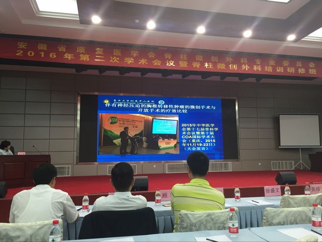 安徽省脊柱微創(chuàng)椎間孔鏡技術(shù)學(xué)習(xí)班在我院順利召開(圖2)