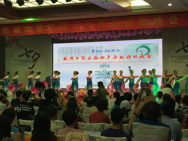 蕪湖第三屆七夕原創(chuàng)詩歌晚會在我院隆重舉行(圖3)