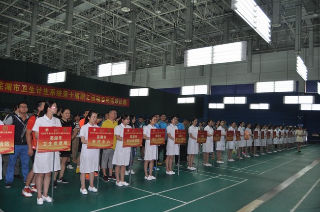 蕪湖市衛(wèi)生計生系統(tǒng)第十屆職工運動會 羽毛球比賽暨閉幕式落下帷幕(圖1)