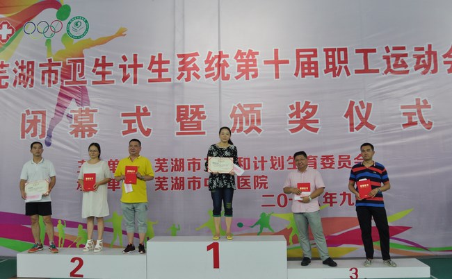 蕪湖市衛(wèi)生計生系統(tǒng)第十屆職工運動會 羽毛球比賽暨閉幕式落下帷幕(圖6)