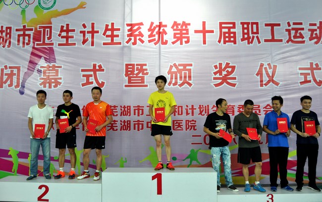 蕪湖市衛(wèi)生計生系統(tǒng)第十屆職工運動會 羽毛球比賽暨閉幕式落下帷幕(圖8)