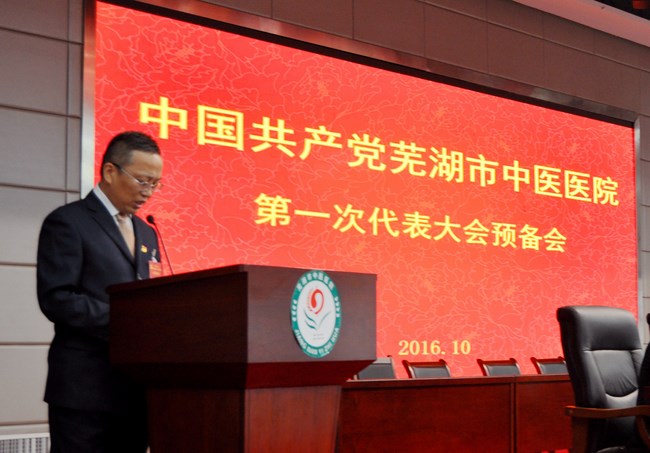 我院第一次黨員代表大會預(yù)備會召開(圖2)