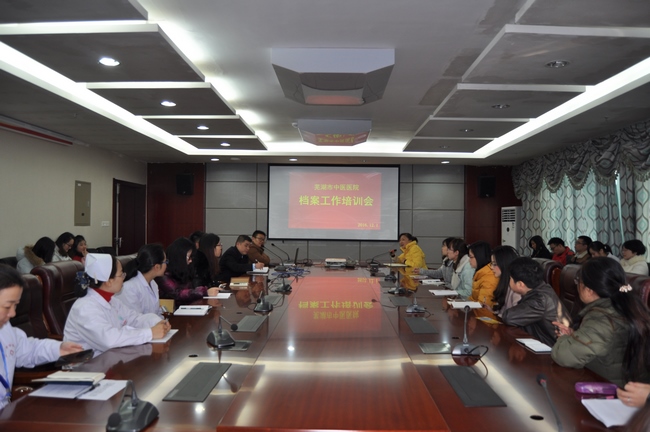 我院召開2016年檔案管理工作培訓(xùn)會(huì)(圖1)