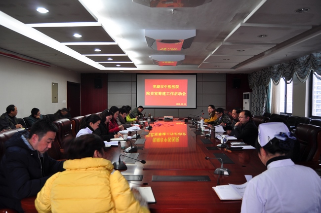 我院召開院史館籌建工作啟動(dòng)會(huì)(圖1)