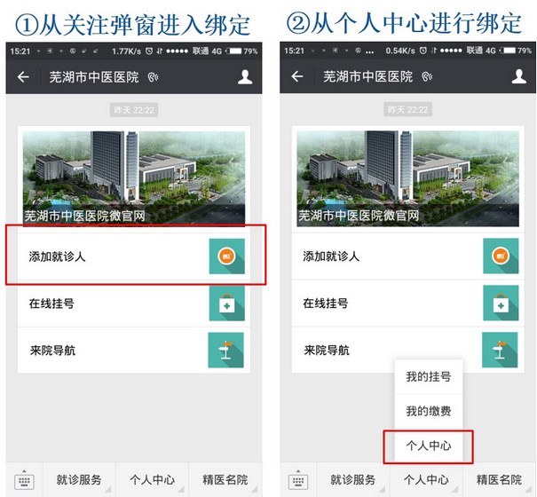 蕪湖市中醫(yī)醫(yī)院微信移動智慧醫(yī)院上線啦！(圖2)