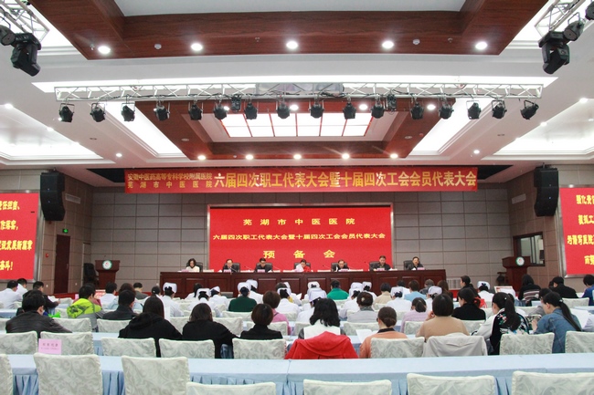 我院召開六屆四次職代會暨十屆四次工代會預備會(圖1)