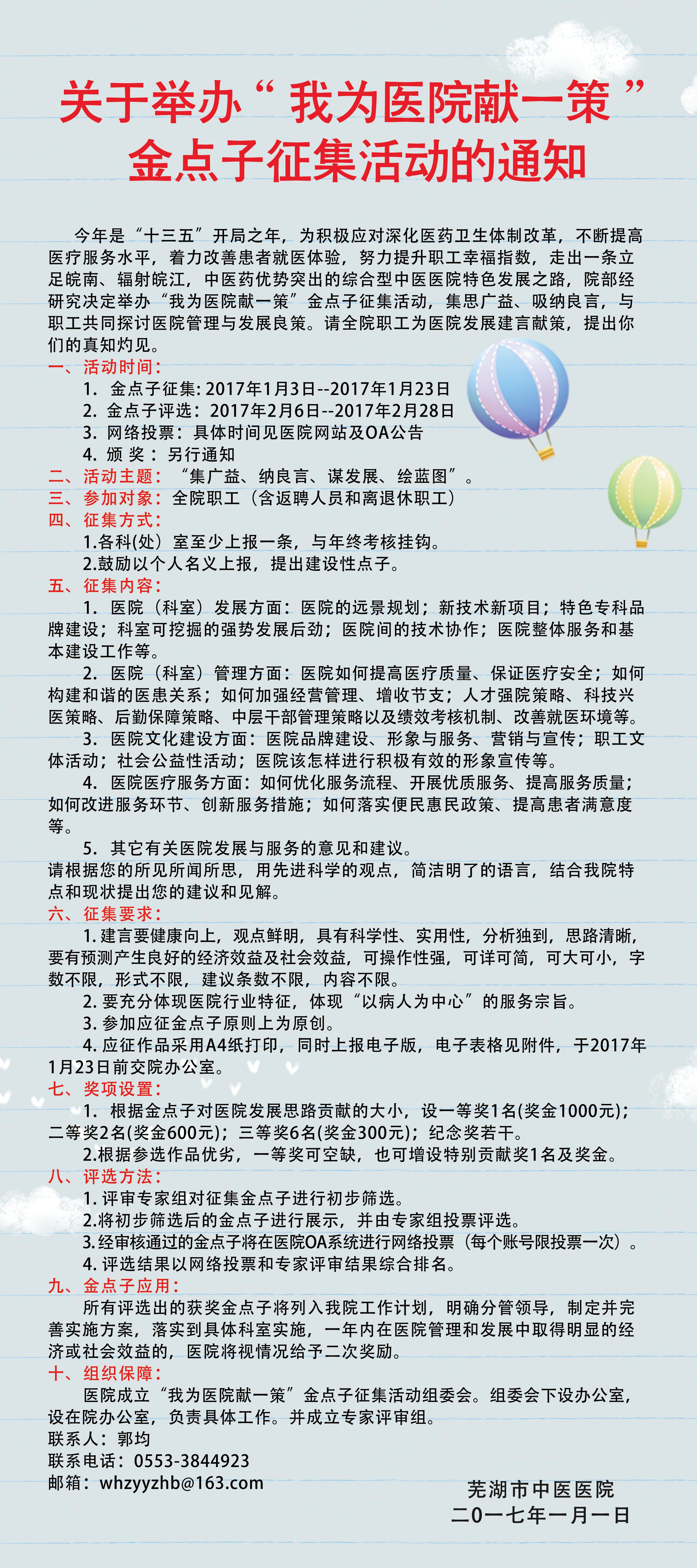 “金點(diǎn)子”在行動(dòng)——“我為醫(yī)院獻(xiàn)一策”金點(diǎn)子征集活動(dòng)表彰(圖2)
