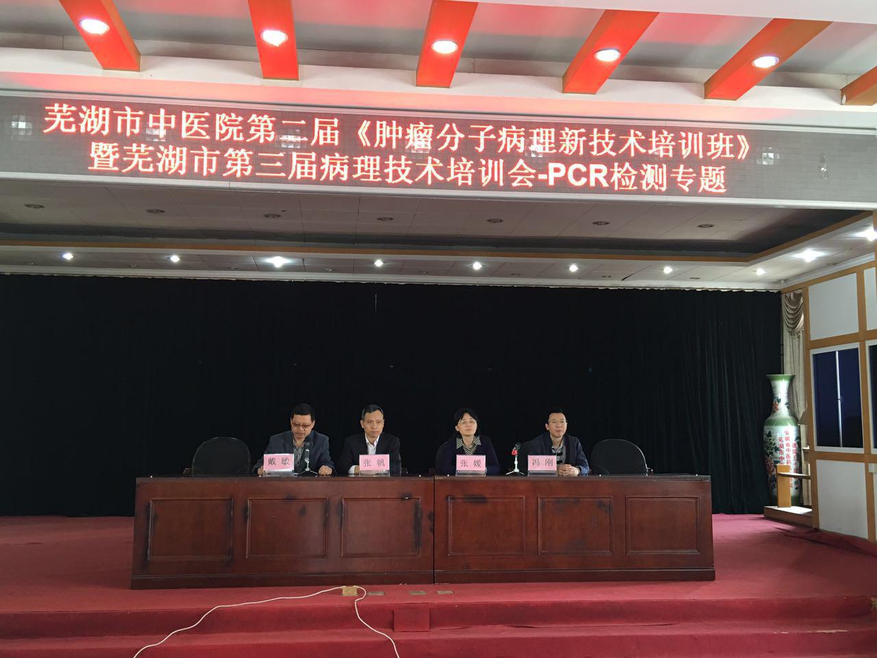 2017年蕪湖市第三屆病理技術(shù)培訓(xùn)會(huì)暨我院第二屆《腫瘤分子病理新技術(shù)培訓(xùn)班》順利召開(圖1)