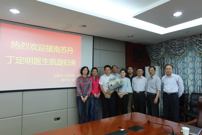 我院歡迎中國（安徽）第四批援南蘇丹醫(yī)療隊員 丁定明凱旋歸來(圖3)