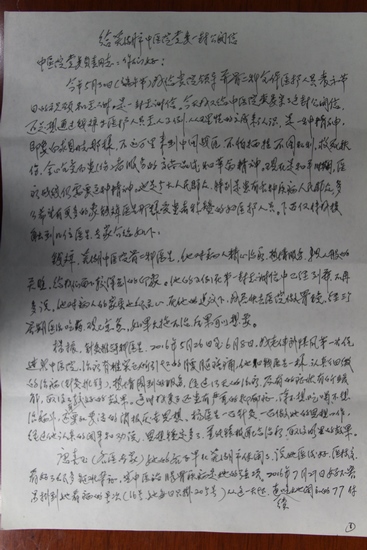 紀念建黨96周年——黨性光輝傳幫帶 七一前一封老黨員的來信(圖4)