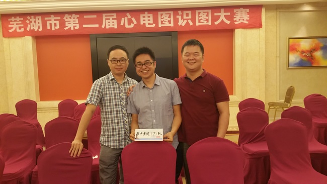 我院組織代表隊首次參加“蕪湖市心電圖識圖大賽”并獲得獎項(圖2)