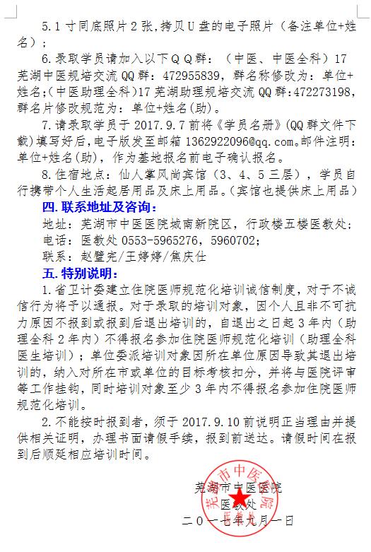 蕪湖市中醫(yī)醫(yī)院 2017年住院醫(yī)師規(guī)范化培訓(xùn)新學(xué)員報(bào)到通知(圖2)