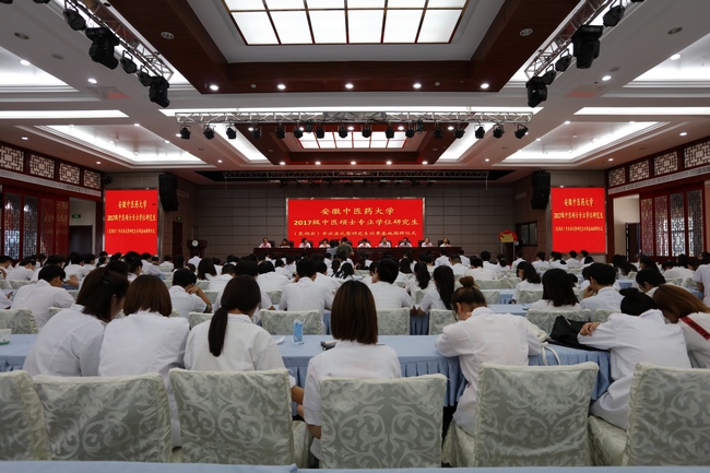 安徽中醫(yī)藥大學(xué)中醫(yī)專(zhuān)業(yè)碩士研究生蕪湖市中醫(yī)醫(yī)院培養(yǎng)基地揭牌暨2017級(jí)研究生（蕪湖班）開(kāi)班儀式在我院舉行(圖1)