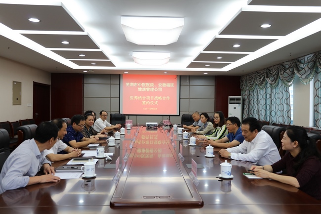 我院與安徽福延健康管理公司舉行醫(yī)養(yǎng)結(jié)合項目(圖1)