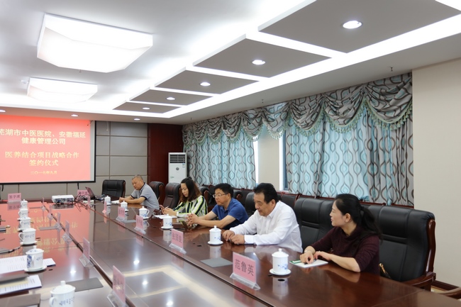 我院與安徽福延健康管理公司舉行醫(yī)養(yǎng)結(jié)合項目(圖3)