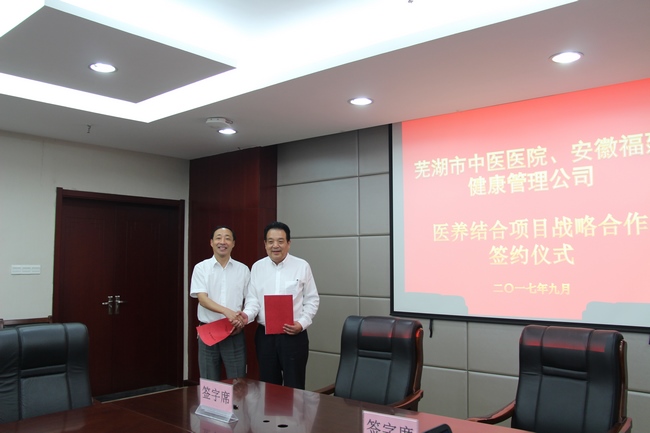 我院與安徽福延健康管理公司舉行醫(yī)養(yǎng)結(jié)合項目(圖6)