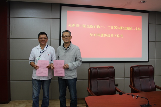 我院行政黨支部與蕪湖日報報業(yè)集團第二黨支部簽訂黨建共建協(xié)議(圖1)