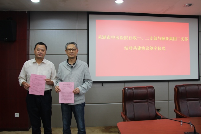 我院行政黨支部與蕪湖日報報業(yè)集團第二黨支部簽訂黨建共建協(xié)議(圖2)