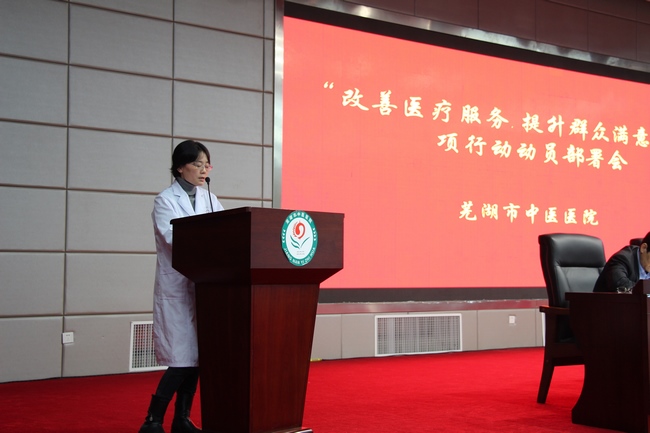 我院召開“改善醫(yī)療服務(wù).提升群眾滿意度”專項(xiàng)行動(dòng)動(dòng)員部署會(huì)(圖2)