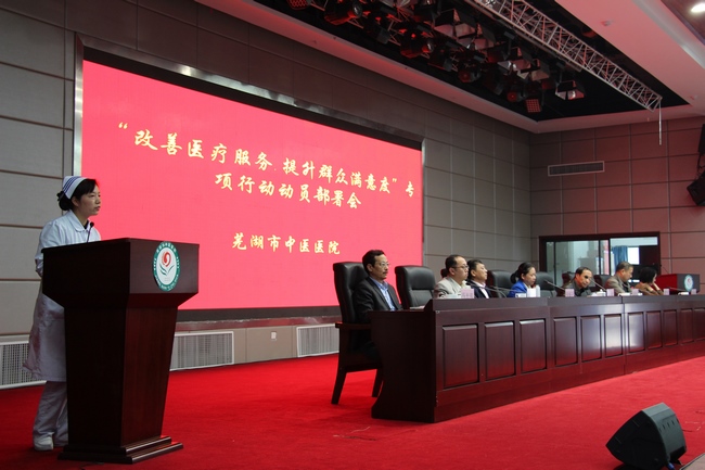 我院召開“改善醫(yī)療服務(wù).提升群眾滿意度”專項(xiàng)行動(dòng)動(dòng)員部署會(huì)(圖3)