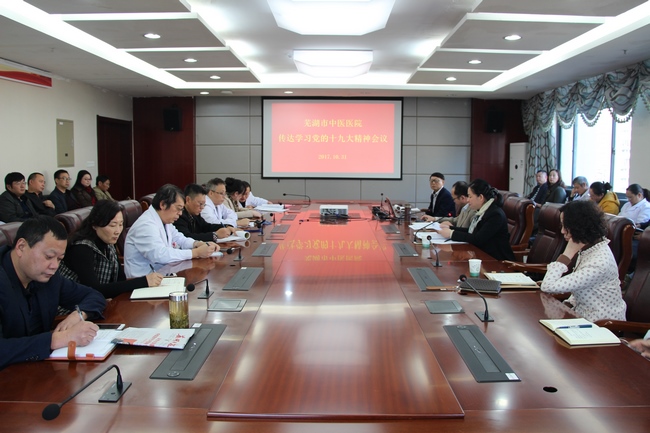 我院召開傳達(dá)學(xué)習(xí)黨的十九大精神會(huì)議(圖1)