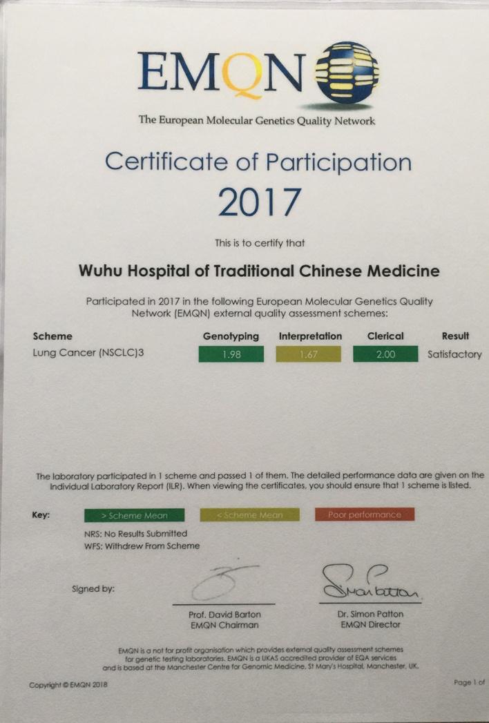 蕪湖市中醫(yī)院基因診斷實驗室順利通過“歐盟分子檢測質控組織(EMQN)”室間質評(圖1)