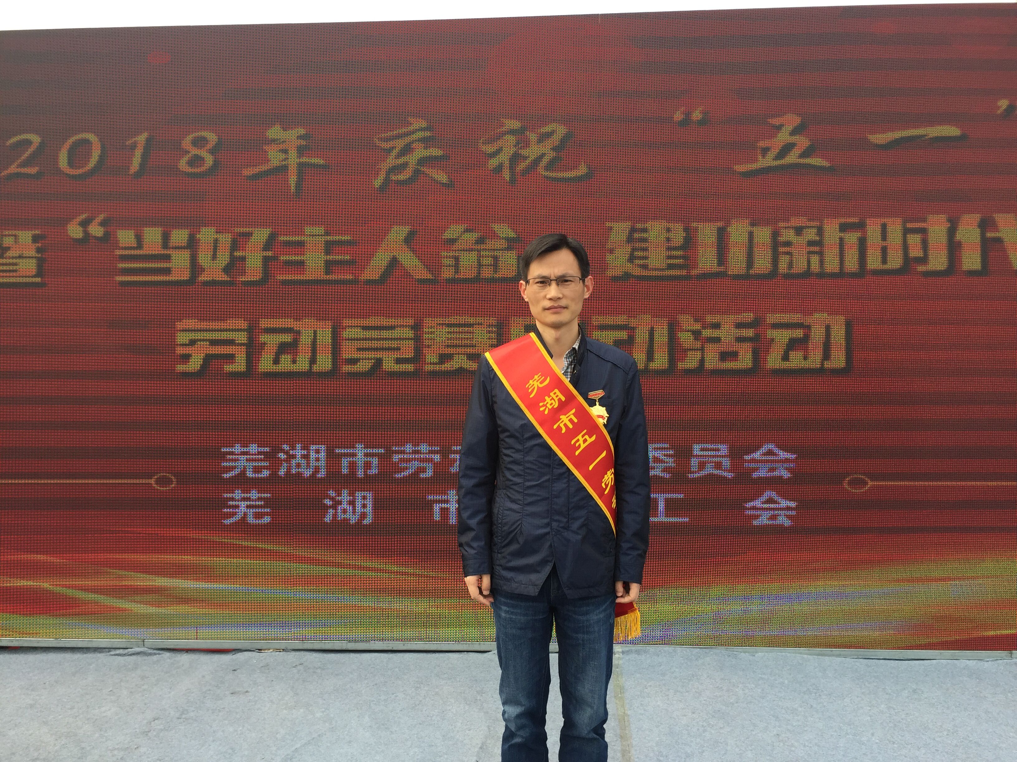 我院呼吸內(nèi)科主任陳志祥獲蕪湖市“五一勞動(dòng)獎(jiǎng)?wù)隆?圖1)
