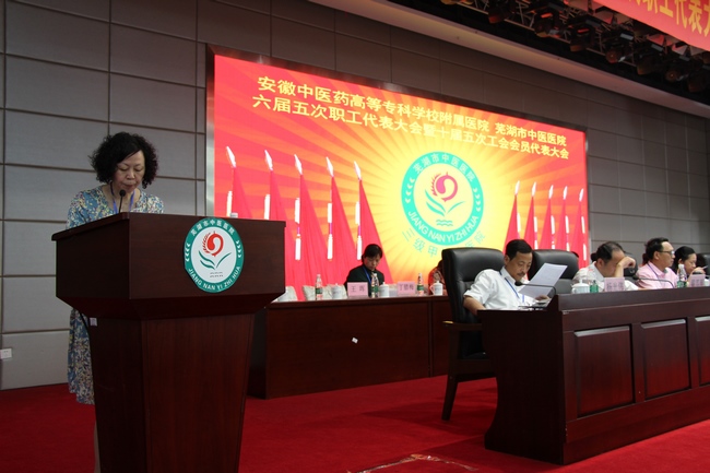 不忘初心謀發(fā)展 狠抓落實續(xù)新篇       ——我院六屆五次職代會暨十屆五次工代會勝利召開(圖8)