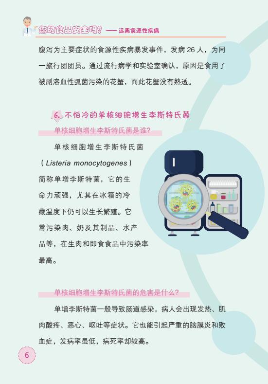 食源性疾病宣傳手冊(cè)最終版(圖7)