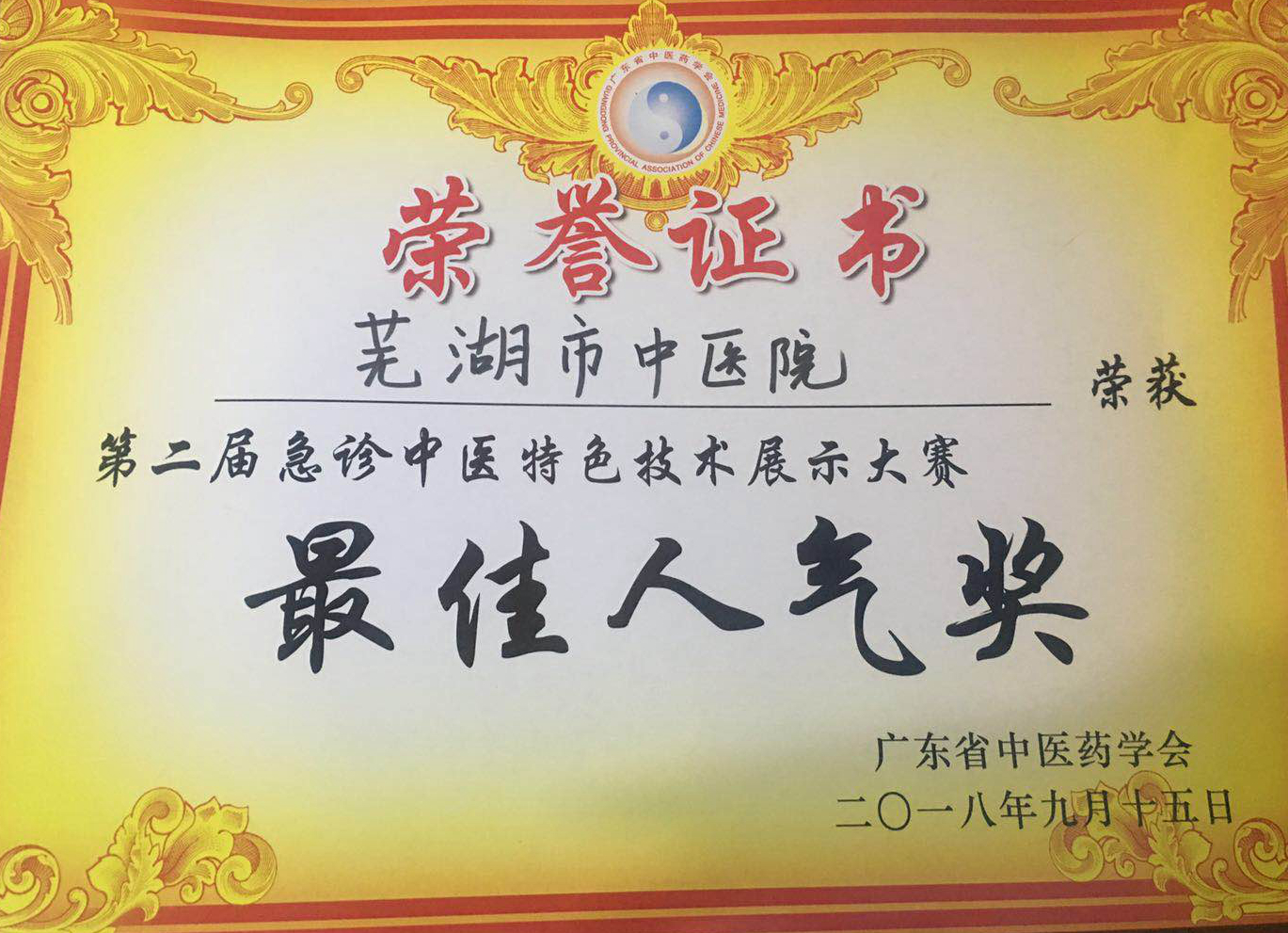 我院急診科在全國急診?？浦嗅t(yī)技術(shù)展示大賽中獲二等獎(jiǎng)(圖5)