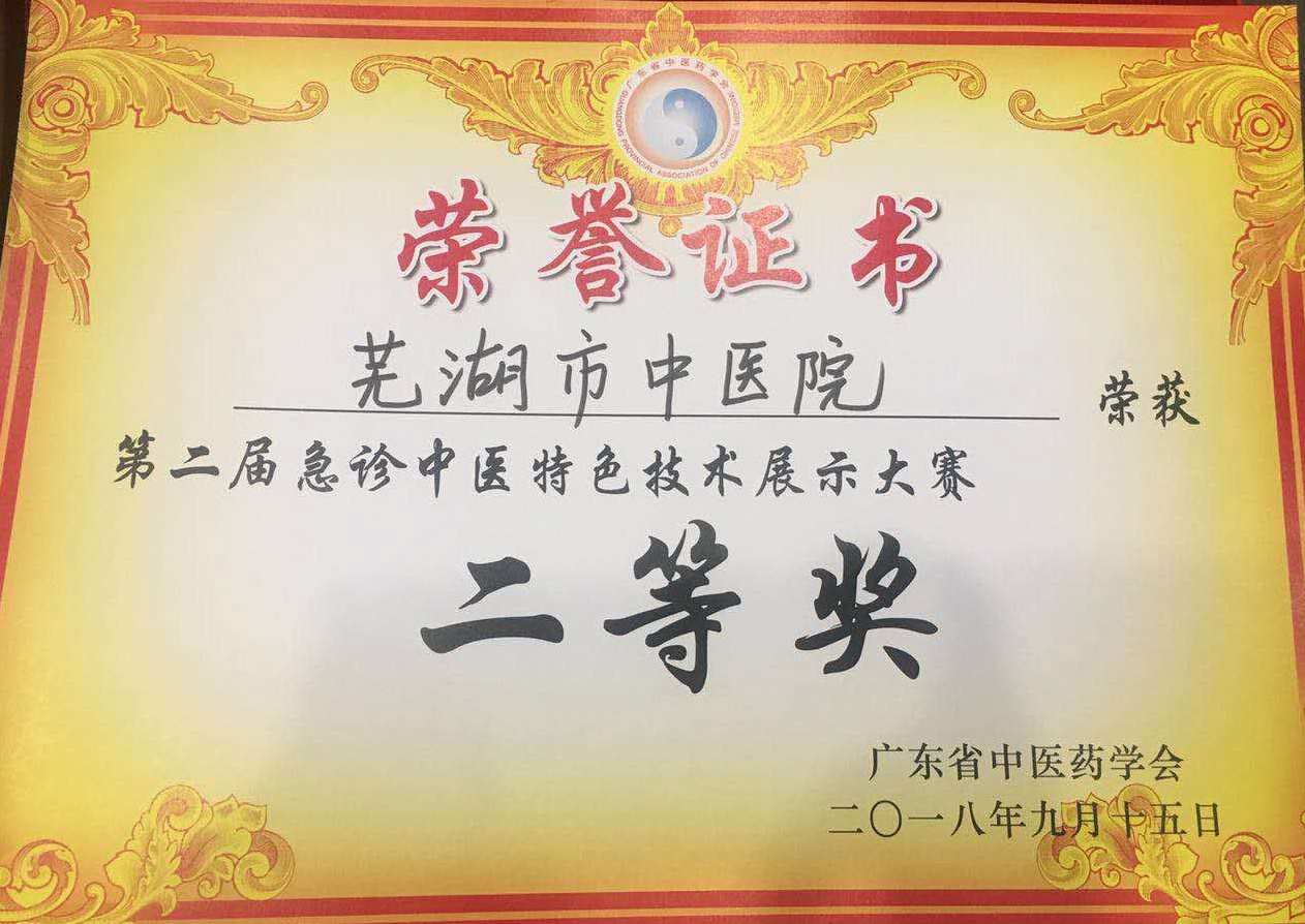 我院急診科在全國急診?？浦嗅t(yī)技術(shù)展示大賽中獲二等獎(jiǎng)(圖3)